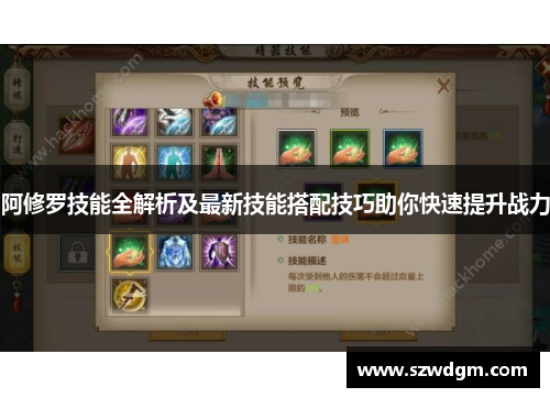 阿修罗技能全解析及最新技能搭配技巧助你快速提升战力