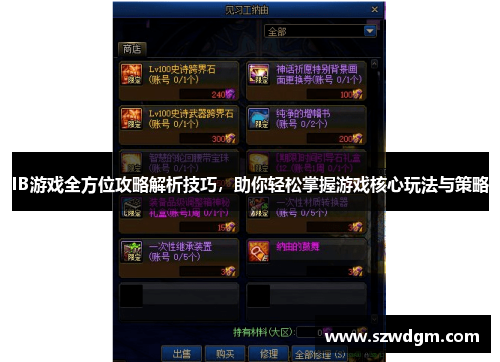 IB游戏全方位攻略解析技巧，助你轻松掌握游戏核心玩法与策略