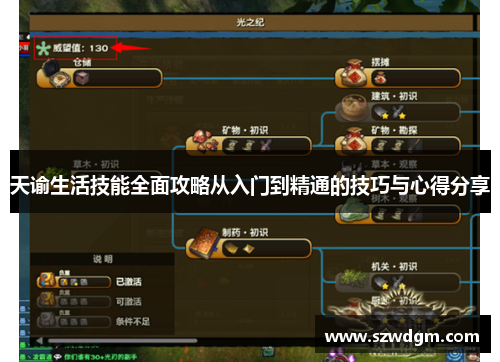 天谕生活技能全面攻略从入门到精通的技巧与心得分享