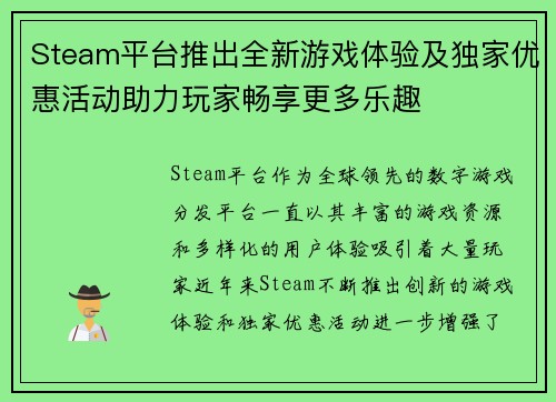 Steam平台推出全新游戏体验及独家优惠活动助力玩家畅享更多乐趣