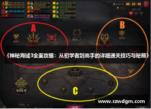 《神秘海域3全面攻略：从初学者到高手的详细通关技巧与秘籍》