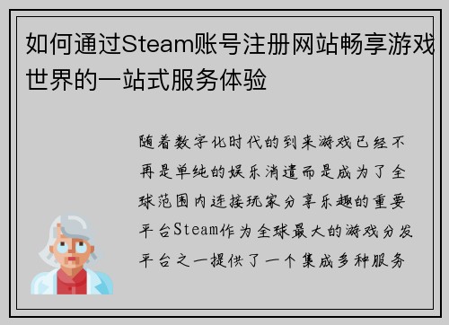 如何通过Steam账号注册网站畅享游戏世界的一站式服务体验