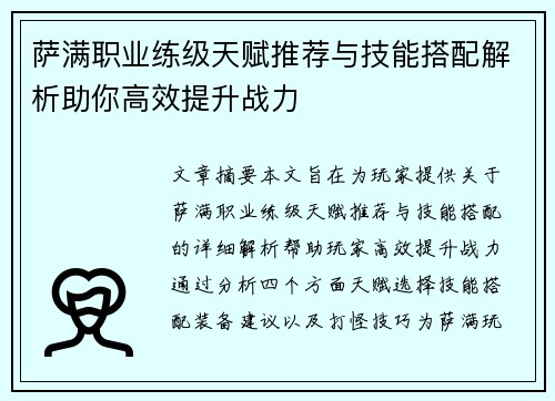 萨满职业练级天赋推荐与技能搭配解析助你高效提升战力