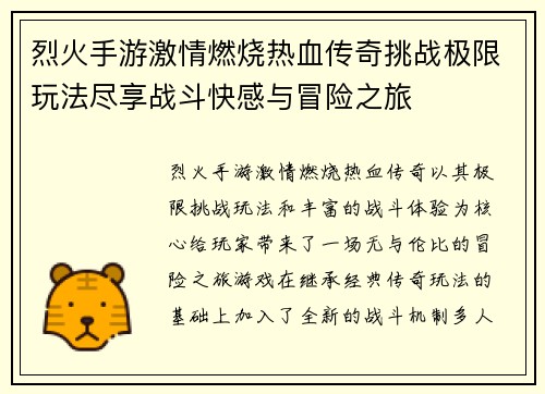烈火手游激情燃烧热血传奇挑战极限玩法尽享战斗快感与冒险之旅