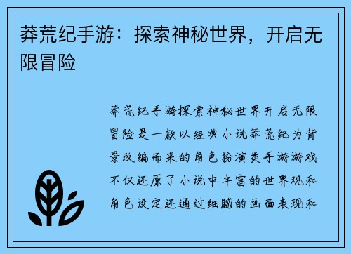 莽荒纪手游：探索神秘世界，开启无限冒险