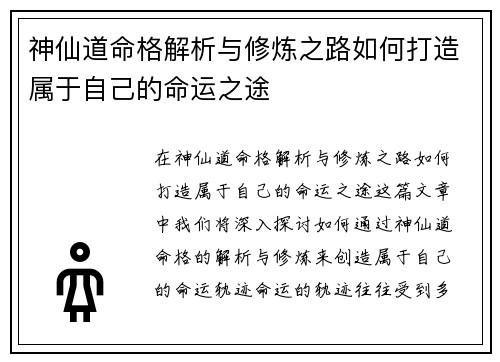 神仙道命格解析与修炼之路如何打造属于自己的命运之途