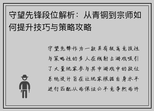 守望先锋段位解析：从青铜到宗师如何提升技巧与策略攻略