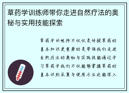 草药学训练师带你走进自然疗法的奥秘与实用技能探索